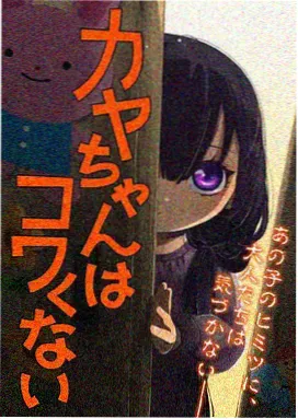高柳家外伝 第4集